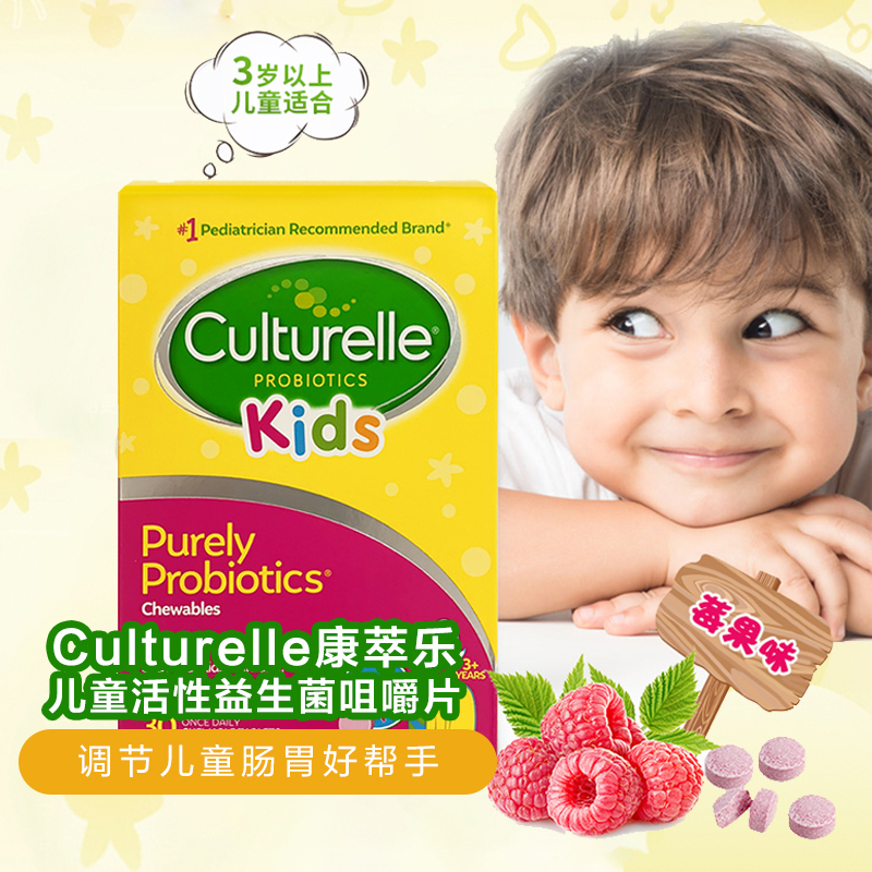原装进口美国康萃乐 Culturelle 儿童婴幼儿益生菌压糖片咀嚼片 30粒高清大图