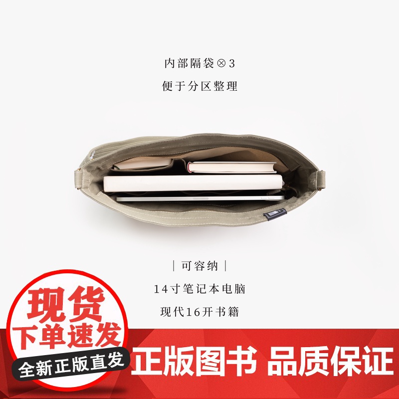 书稿包·东方档案馆|A4文件上课通勤电脑包拉链包|纯棉密织水洗帆布|多内袋单肩斜挎|上海译文出版社七海制造局七海日志高清大图