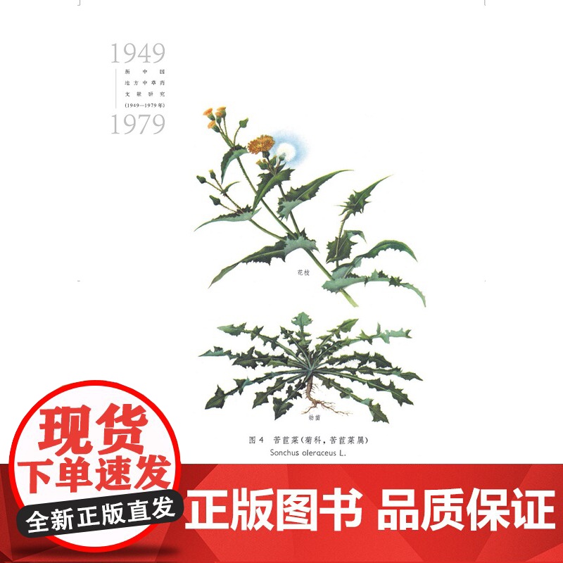 新中国地方中草药文献研究 1949-1979年 炮制鉴定卷全5册 北京科学技术 拍下之前联系在线客服可享高清大图