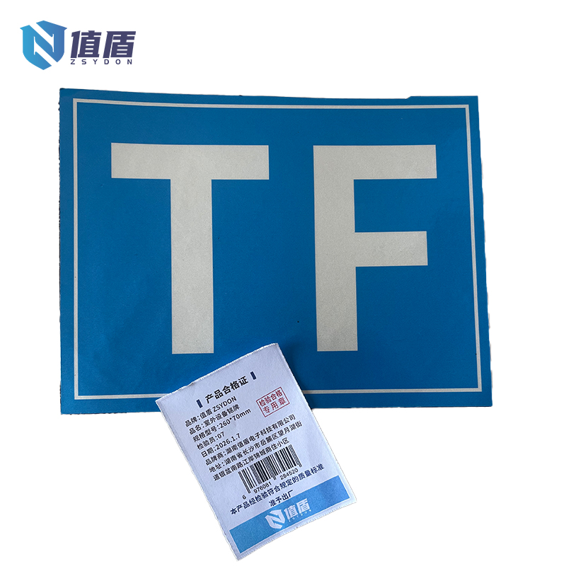 值盾 ZSYDON 室外设备铭牌 260*70mm 块高清大图