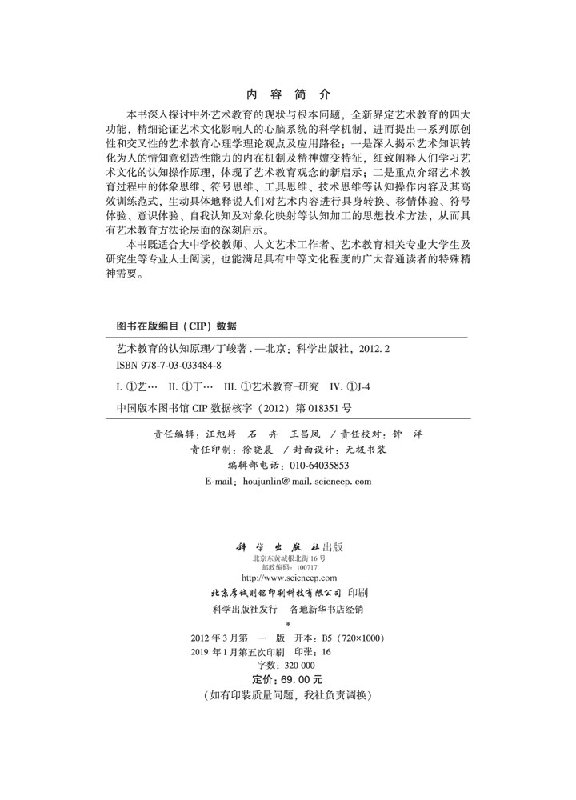 [正版]艺术教育的认知原理高清大图