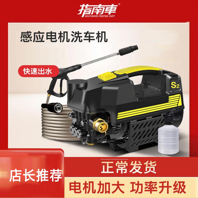 指南车(zhinanche)高压洗车机家用220v刷车水泵抢大功率便携式水枪清洗
