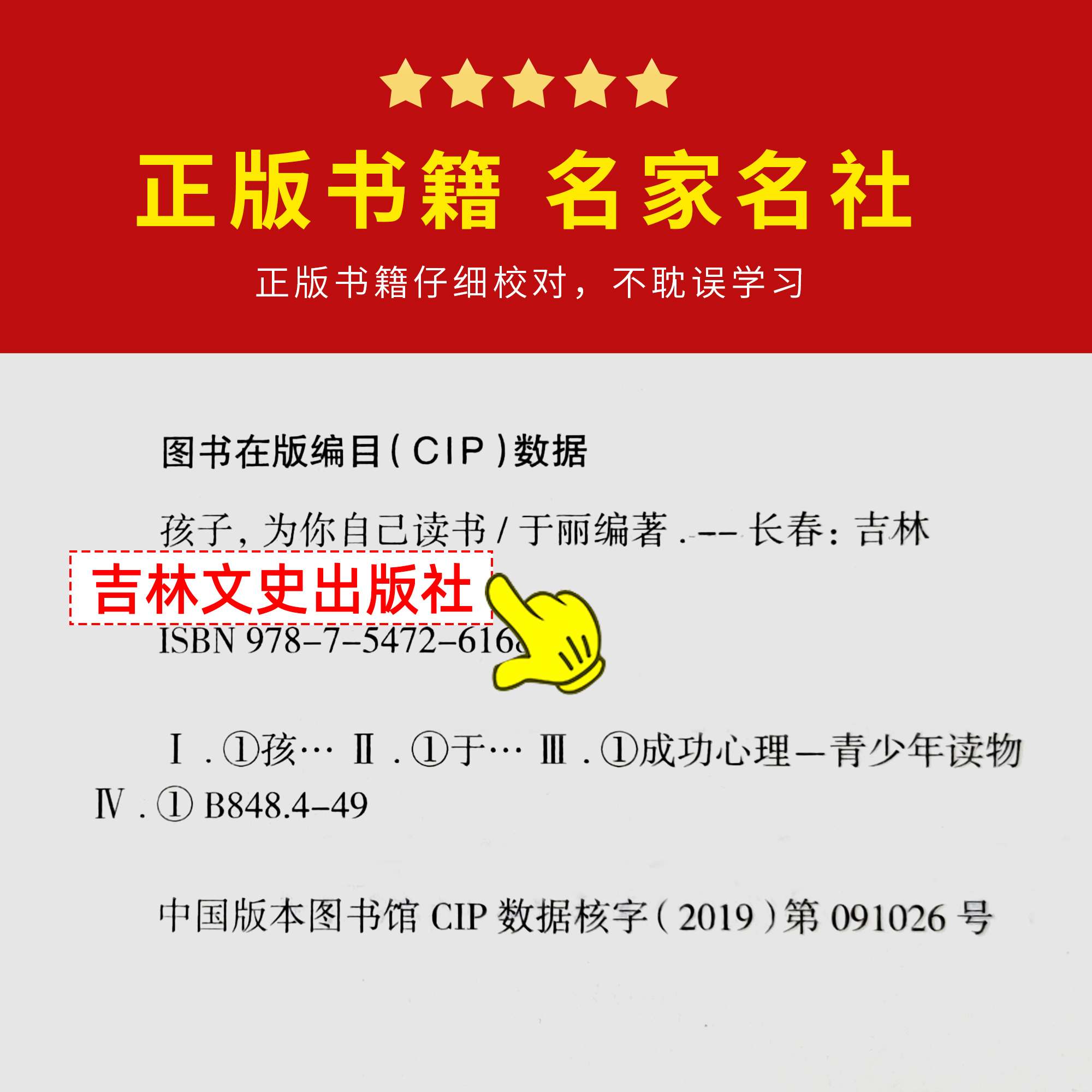 [推荐]学习记忆全套正版10册 [正版]全3册孩子,为你自己读书+等你在清华北大 学生高效学习方法孩子你是为自己读书高清大图