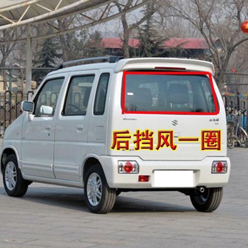如图1 昌河铃木北斗星前挡风玻璃密封条后挡风胶条汽车改装配件皮条