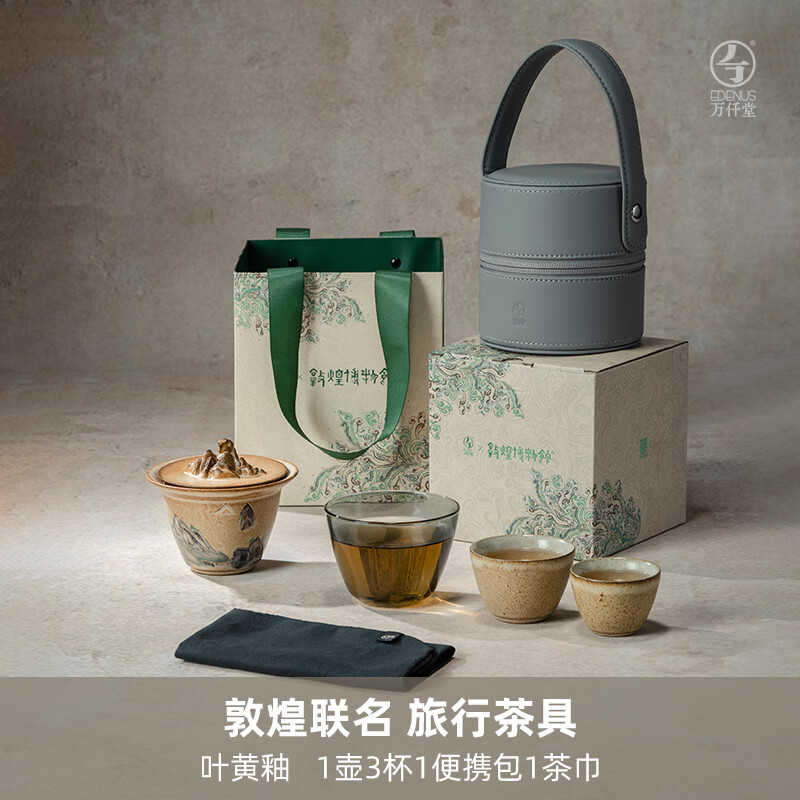 万仟堂(Edenus)旅行茶具敦煌联名高档便携快客杯陶瓷送伴手礼 越过山丘A 叶黄釉