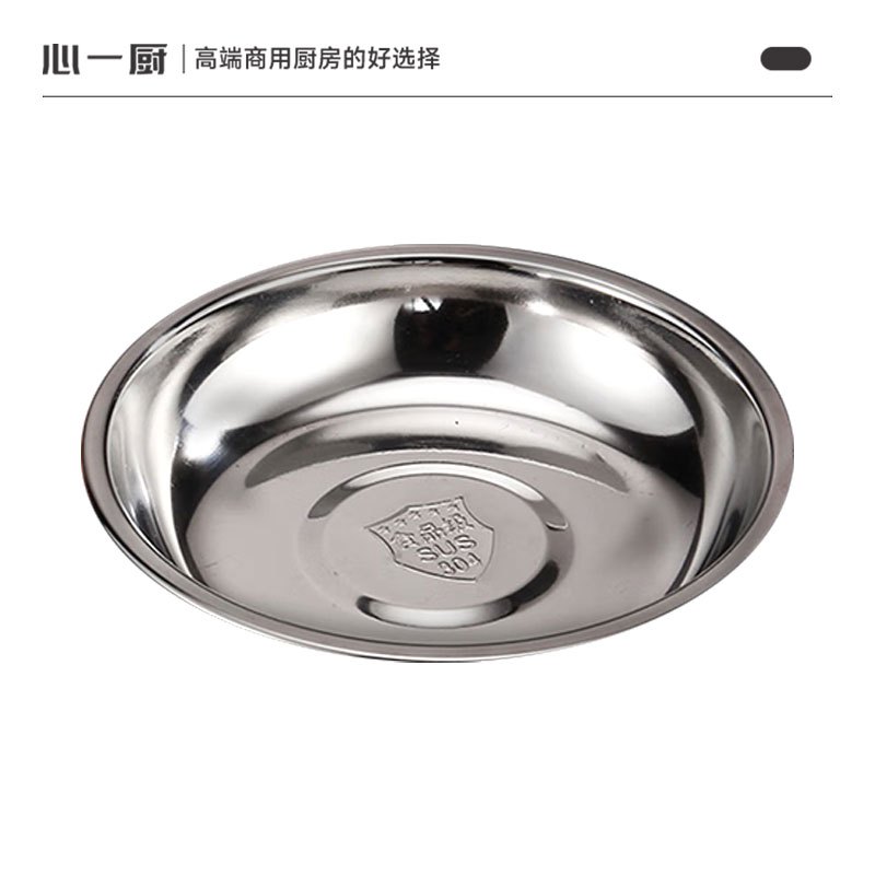 心一厨304不锈钢圆形菜碟 学校食堂酒店菜碟家用菜盘水果餐盘 X3054[24cm加厚1个装]高清大图