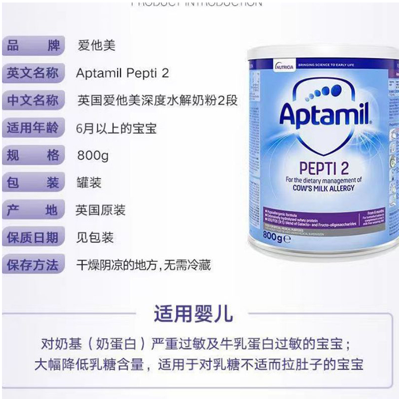 有效期到25年8月-英国爱他美深度水解pepti 2段奶粉防过min低乳糖水解特配奶粉800g高清大图