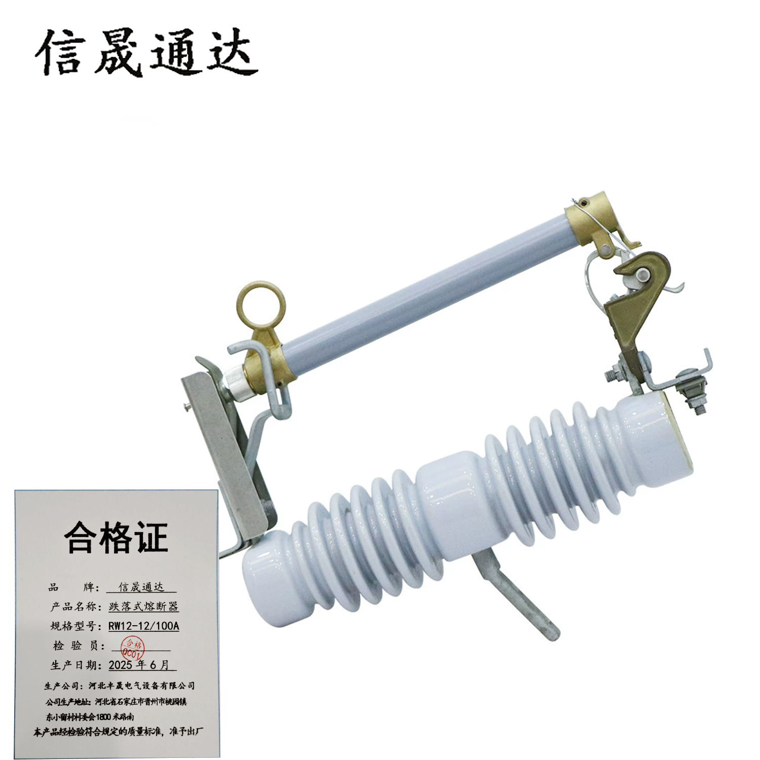 信晟通达 跌落式熔断器 RW12-12/100A 支高清大图