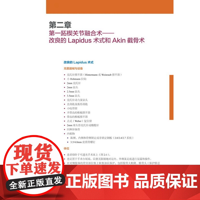 足踝手术图谱 技巧与陷阱 大量彩图 手术技巧分析 临床经验 全面讲解 要点解析 北京科学技术高清大图