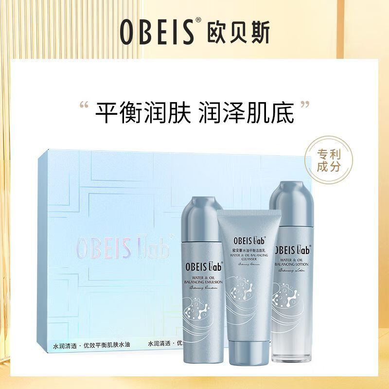 欧贝斯(obeis)水油平衡净肌套盒(3件套)(单位:件)高清大图