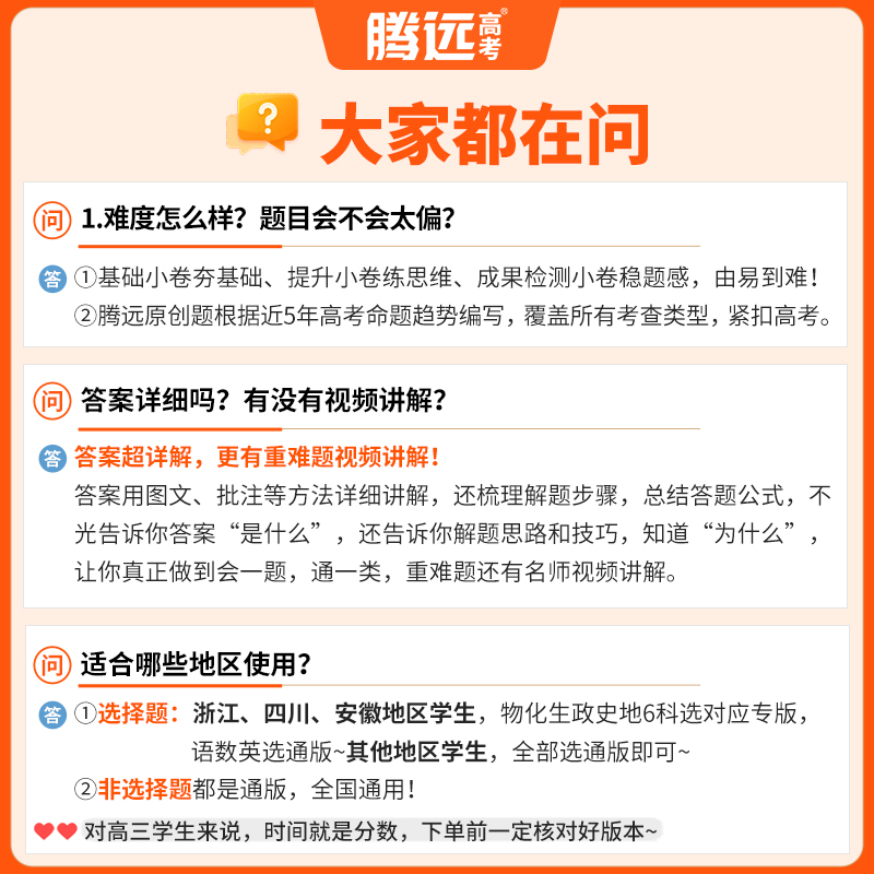 高考题型专练 历史 选择题与新考法[浙江专用] [正版]浙江2025腾远高考解题达人题型专项训练数学物理化学生物语文英高清大图