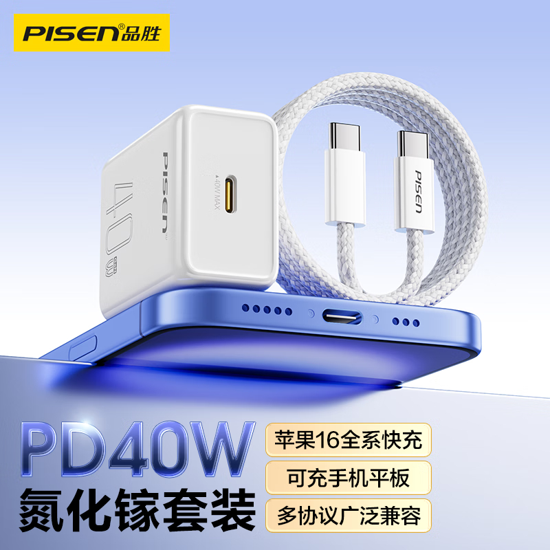 品胜 PD40W氮化镓苹果16promax充电器套装配双Type-C数据线通用iPhone1615华为小米手机iPad高清大图