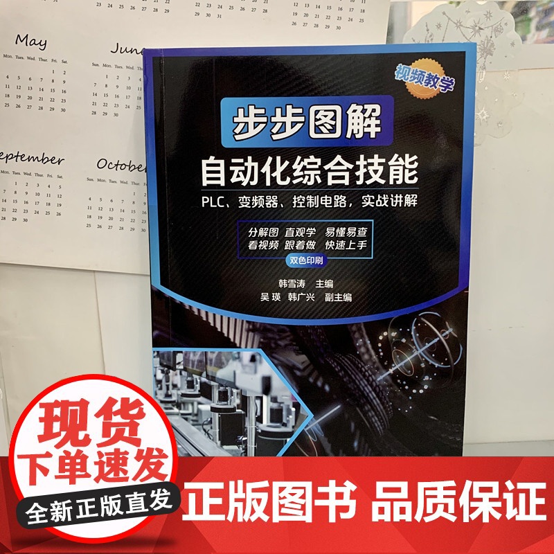 步步图解自动化综合技能 工业农业技术 自动化技术 机械工业出版社 正版书籍高清大图