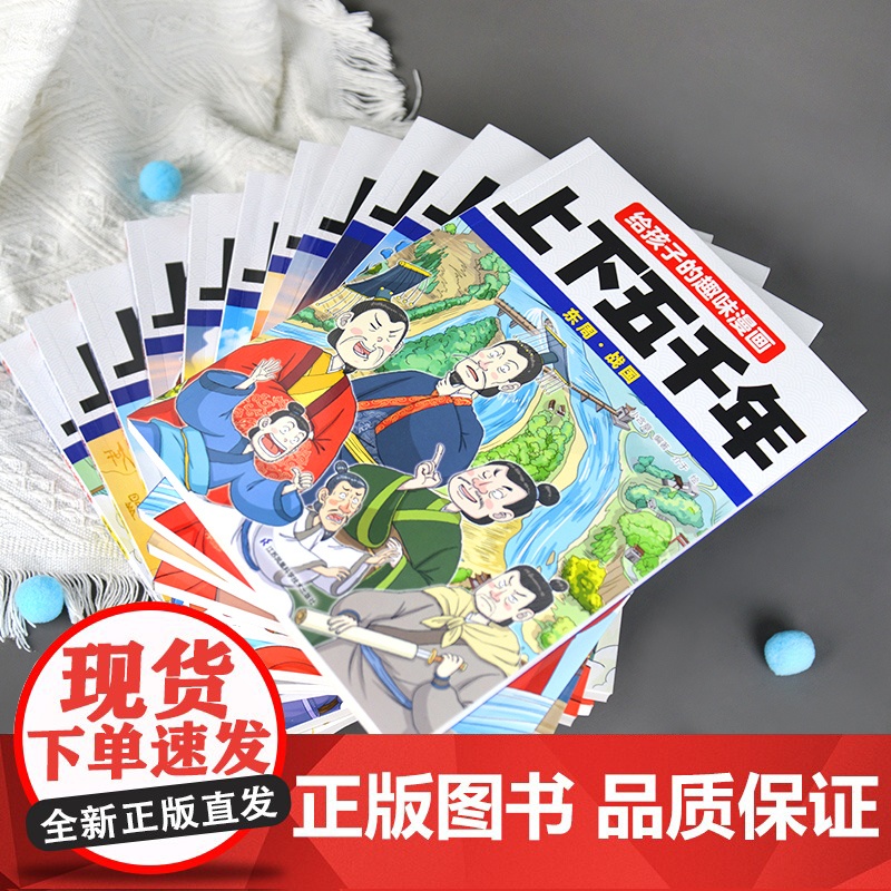 给孩子的趣味漫画上下五千年全12册180篇历史故事1000文史知识点10000幅手绘漫画大语文学习知识面广泛实用性兼具学高清大图