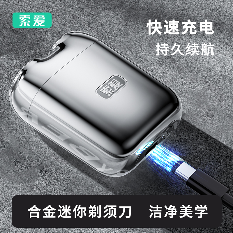 索爱男士电动剃须刀合金 迷你便携式刮胡刀胡须刀 全身水洗快充 磁吸双刀头 送男友老公生日礼物 活力橙高清大图