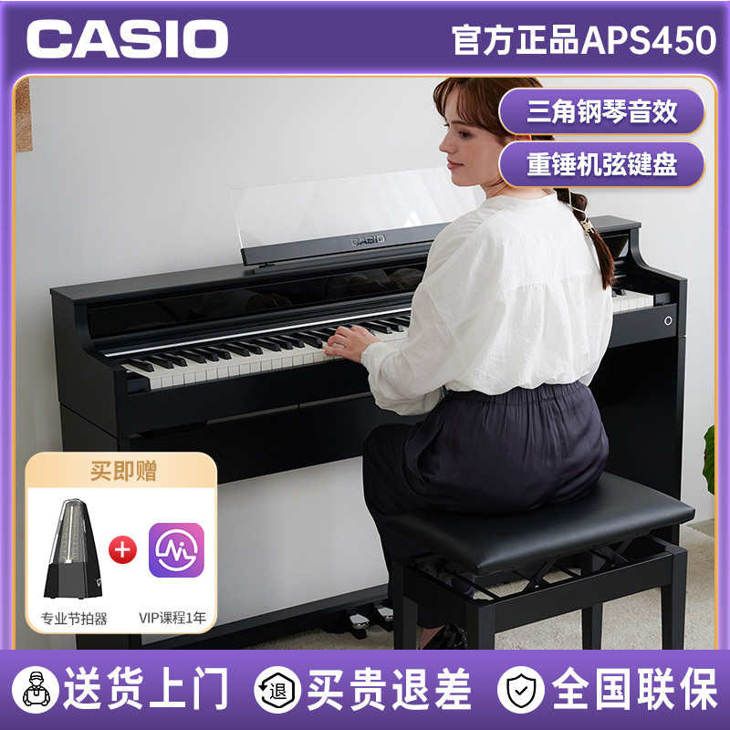 卡西欧(CASIO)电钢琴APS450智能88键重锤专业立式数码钢琴套机