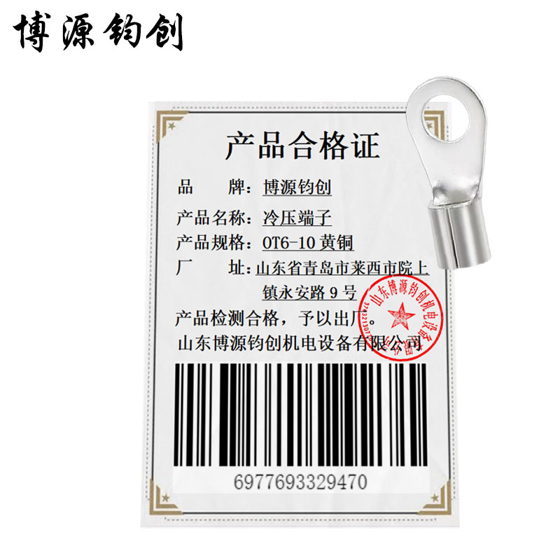 博源钧创 冷压端子 OT6-10黄铜 个高清大图
