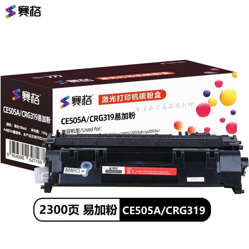 赛格CE505A/CRG-319 易加粉黑色墨粉盒适用hp 05A硒鼓 粉盒P2035 P2055d CF280