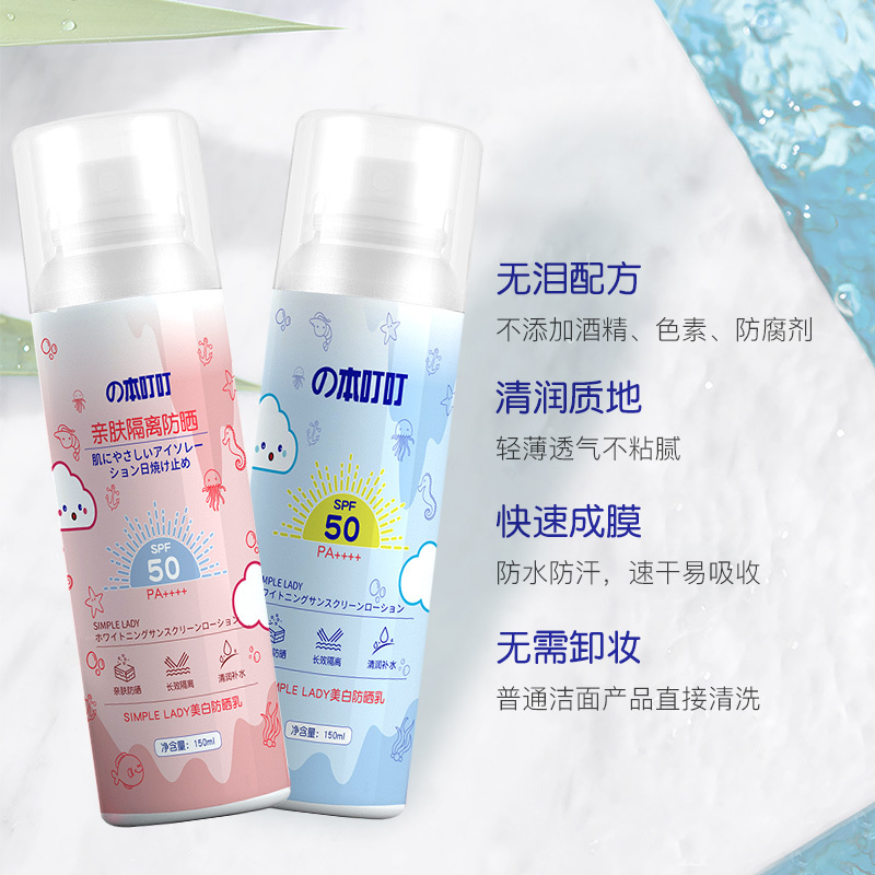 本叮叮儿童保湿防晒喷雾保湿防晒乳补水防晒霜SPF50PA++++