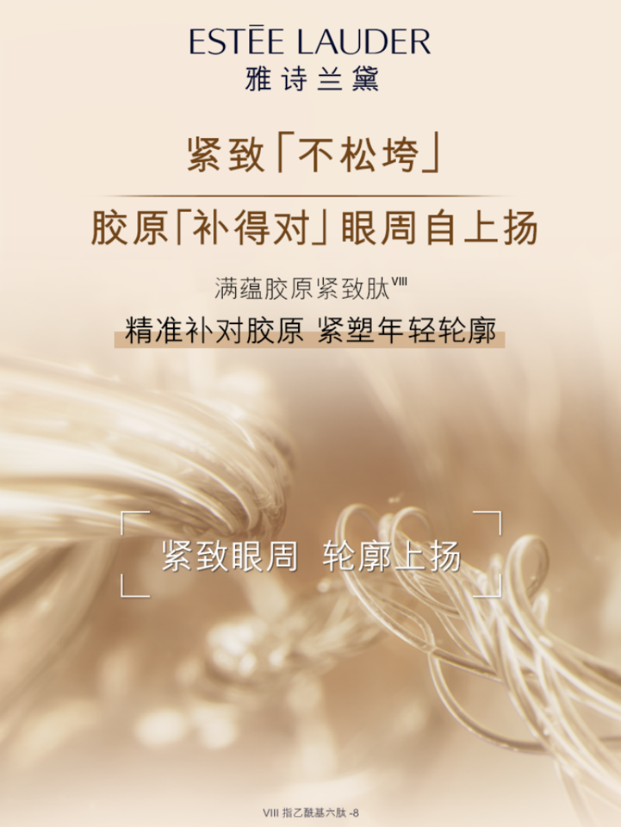 雅诗兰黛智妍眼霜 15ml高清大图