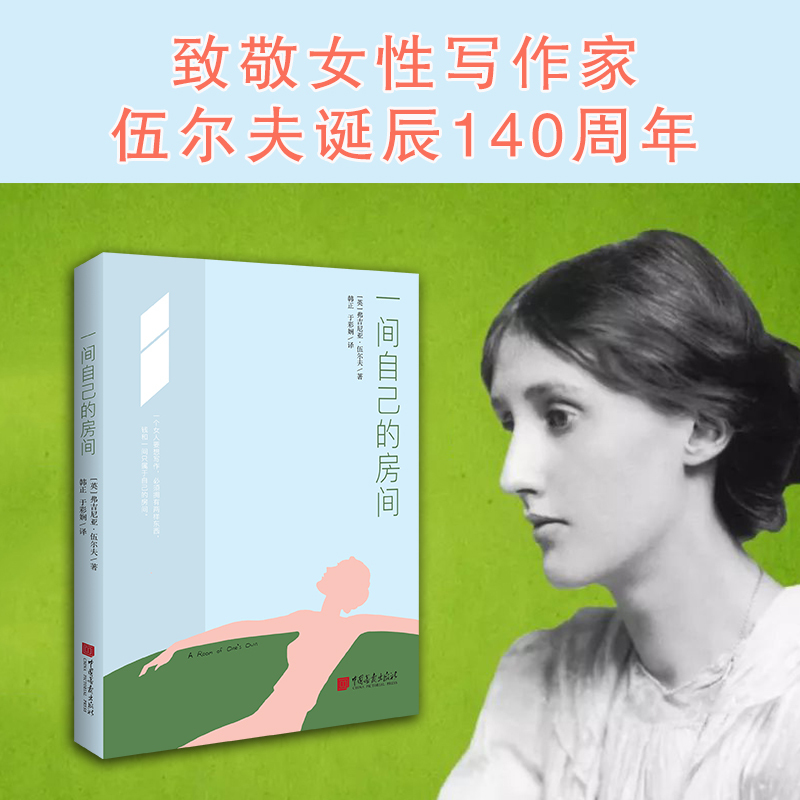 [正版]一间自己的房间 聪明女生的独立方式 从拥有一间自己的房间开始!一部激发女性精神觉醒的心灵之书