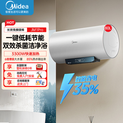 美的家用80升电热水器 F80-33JM1Pro(HE) JM1升级款2500W超一级能效 长效免换镁棒