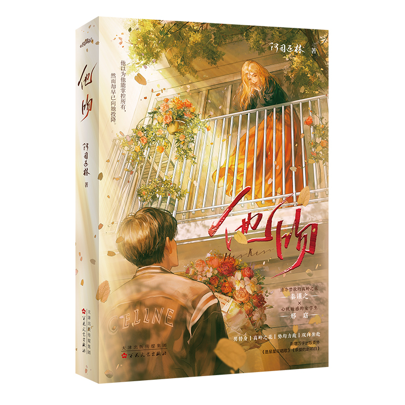 特签版/定制赠品 [正版]捡漏 特签版+天宇图书赠品 他吻 阿司匹林 一本完结 新增番外 青春文学都市温暖治愈救赎言