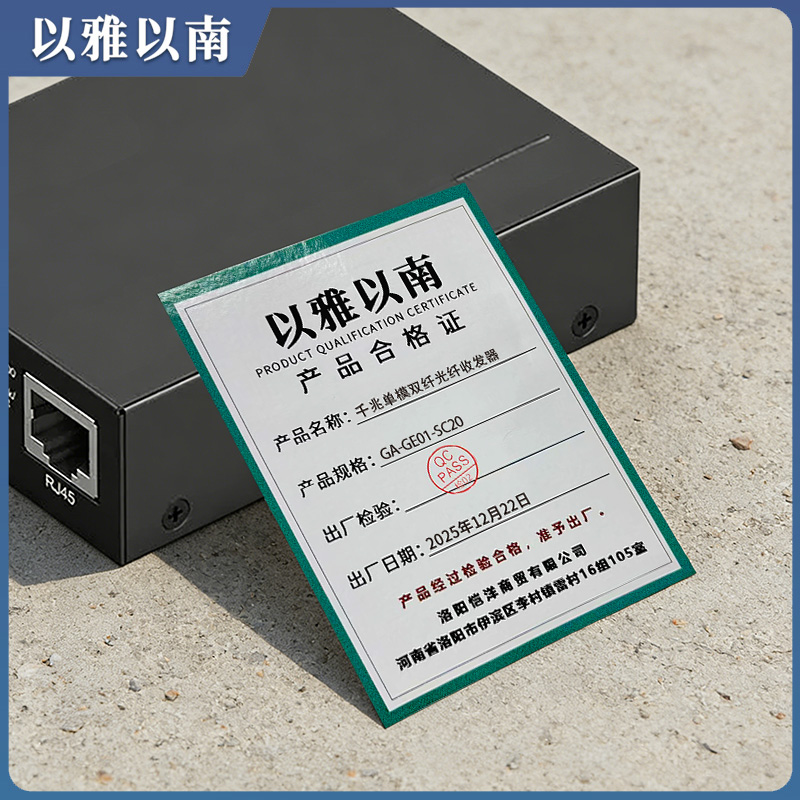 以雅以南 千兆单模双纤光纤收发器 GA-GE01-SC20 台高清大图