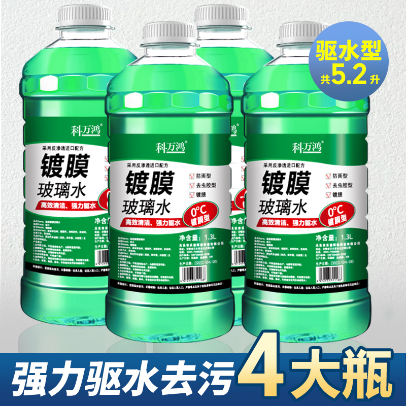 【补贴10%】玻璃水汽车冬季防冻镀晶去污去油膜四季通用祛除虫胶雨刮水雨刷精 【镀膜驱水防雨款】0度/4瓶装