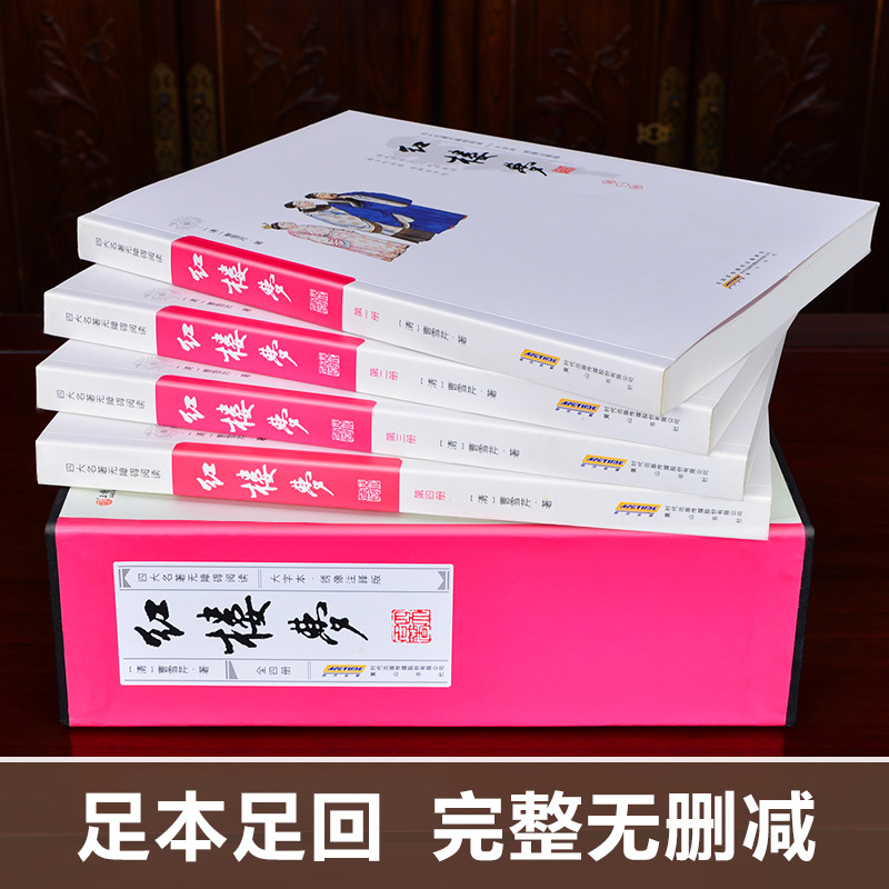 [醉染正版]红楼梦原著正版高中生 疑难字注音带注释 青少年版阅读大字本绣像版 无删减四大名著全套原著正版之一中国古典小说高清大图