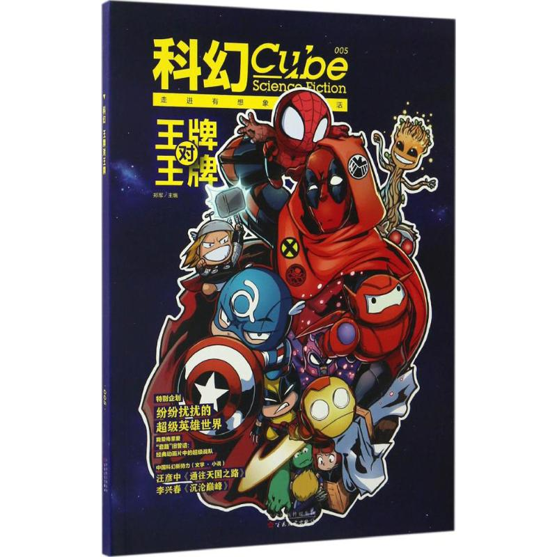 醉染图书科幻9787530671573高清大图