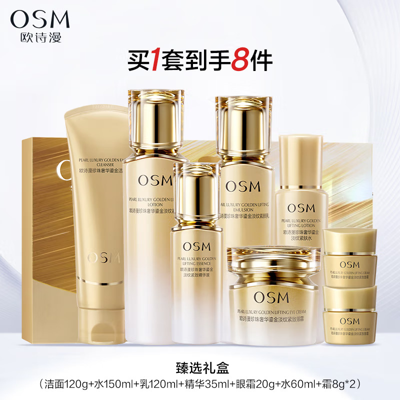 欧诗漫珍珠奢华鎏金淡纹紧致臻选礼盒