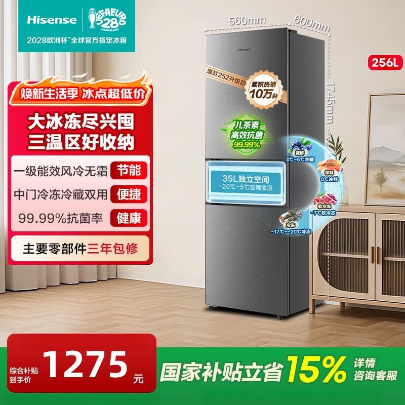 海信(Hisense)256升一级节能小冰箱小型无霜冰箱家用节能三开门家电国家补贴以旧换新BCD-256E3SRNKD图片