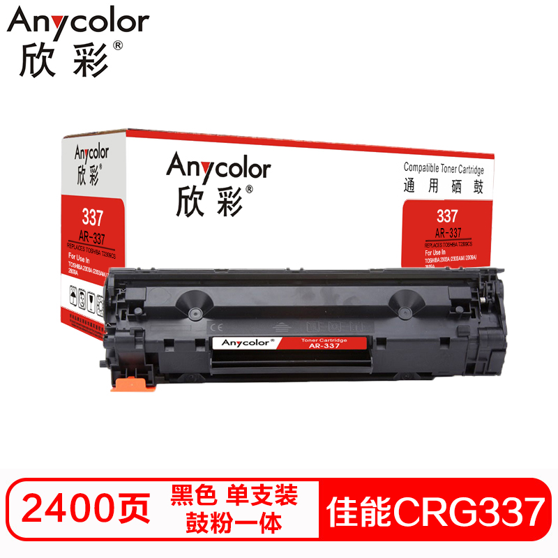 欣彩CRG337硒鼓(鼓粉一体)专业版黑色单支装(适用佳能MF249dw 246dn 236n)打印页数:2400高清大图