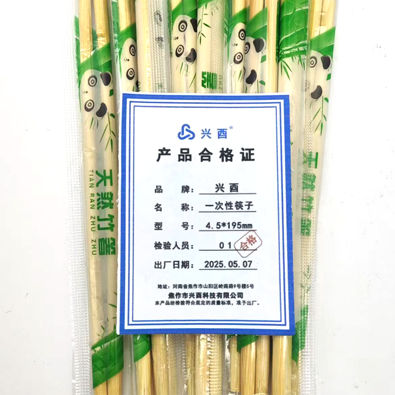 兴酉 一次性筷子 4.5*195mm 双高清大图