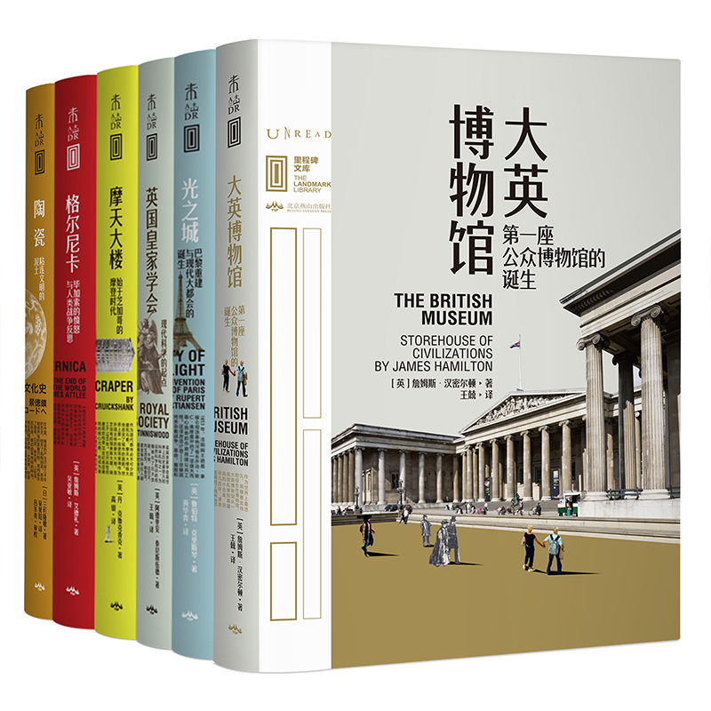 [正版] 里程碑文库(第一辑) 带你重返人类文明的高光时刻