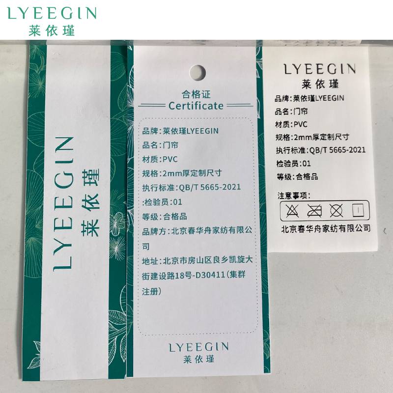 莱依瑾 LYEEGIN 门帘 2mm厚定制尺寸/平方米高清大图
