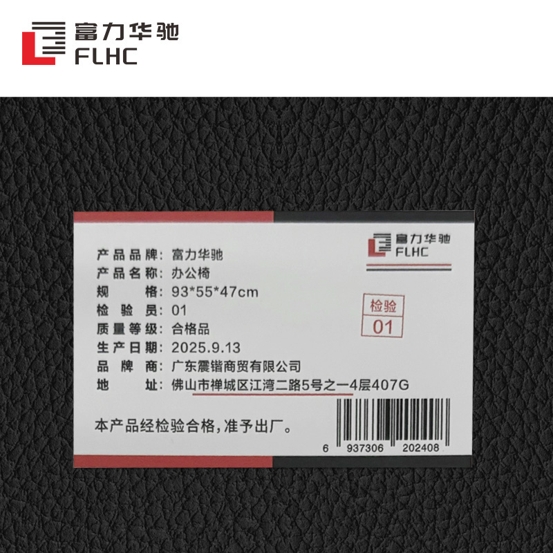 富力华驰 办公椅 93*55*47cm张高清大图