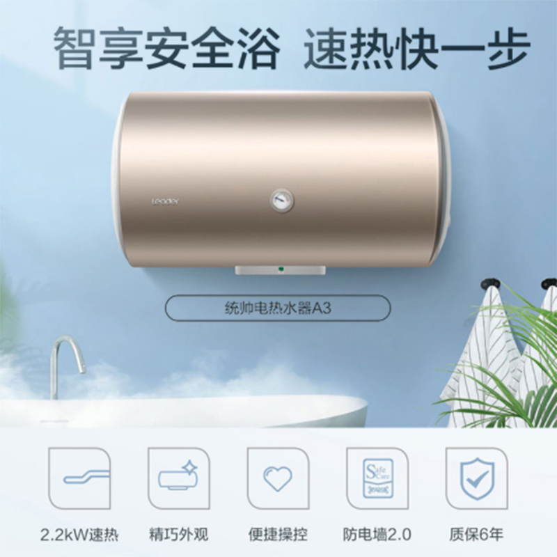 Haier/海尔统帅电热水器60升 旋钮调节 安全节能 2200W速热 M式新鲜注水