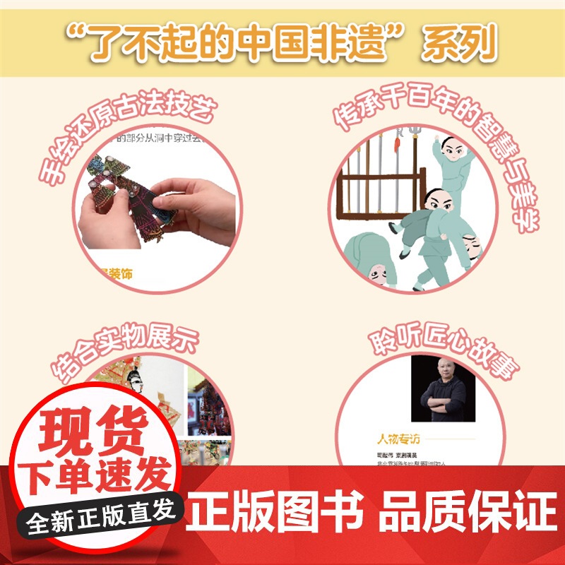 了不起的中国非遗 戏曲 中国传统戏曲非遗技艺传承手绘插画知识科普书籍 青少年非遗知识文化科普课外阅读 非遗手工艺人采访故高清大图