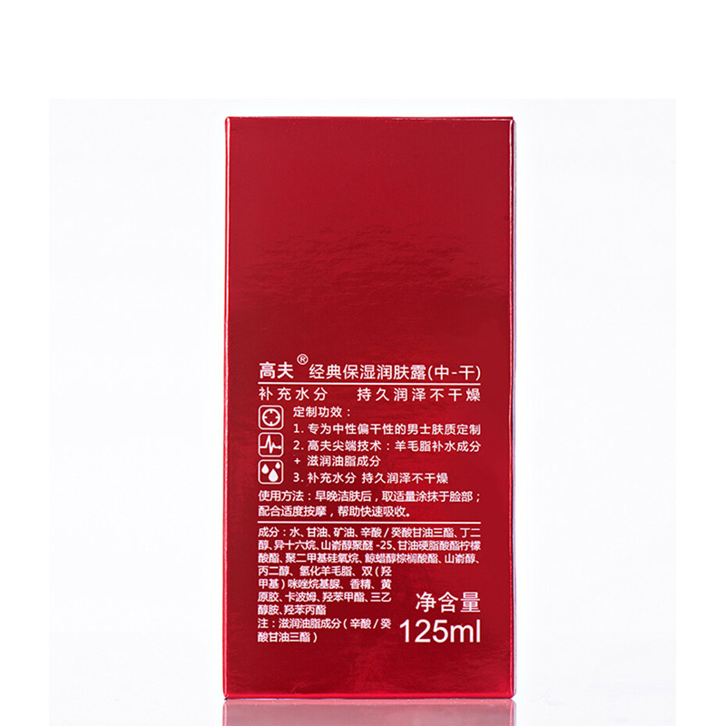高夫经典保湿 套装 (磨砂洁面乳120g+润肤露(中干)125ml)