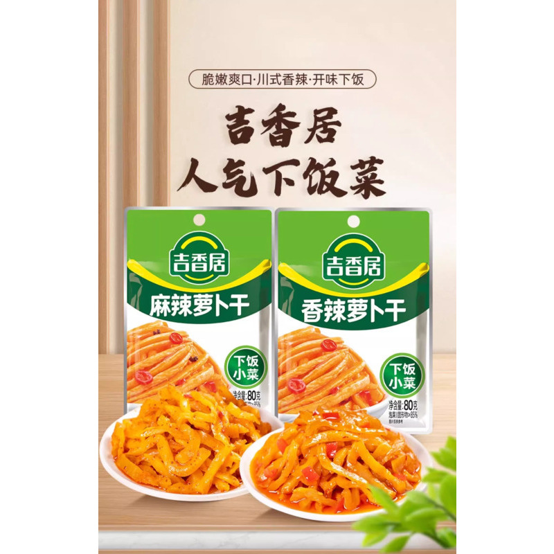 吉香居麻辣香辣萝卜干大头菜榨菜下饭菜咸菜开味小菜四川泡菜80g*10