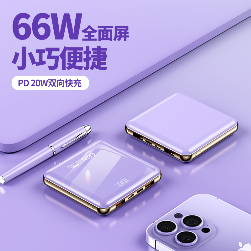 顽书官方正品2023新款充电宝大容量20000毫安超薄小巧迷你便携高颜值快充充电宝适用苹果华为小米充电宝