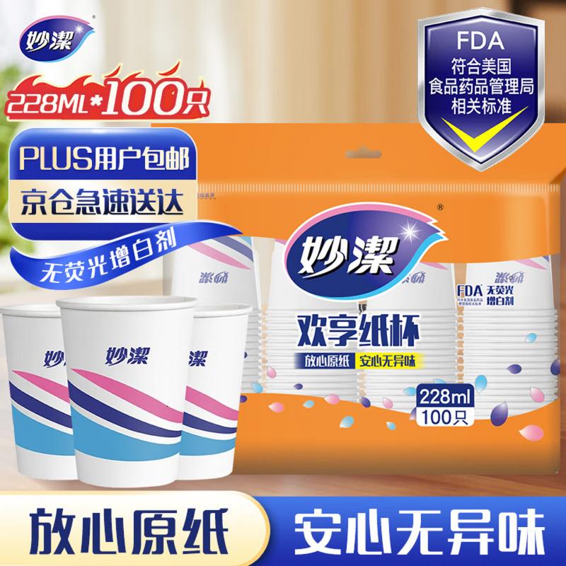洁成 纸杯一次性杯子 100只装228ml加厚型 8盎司中号纸杯高清大图