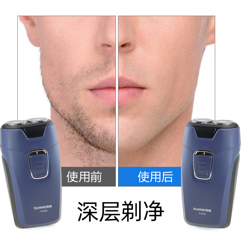 朗威电动剃须刀Rs300高清大图