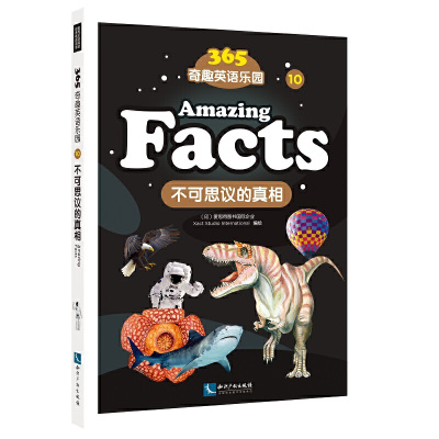 365奇趣英语乐园 不可思议的真相 爱思得图书国际企业著 摘要书评在线阅读 苏宁易购图书