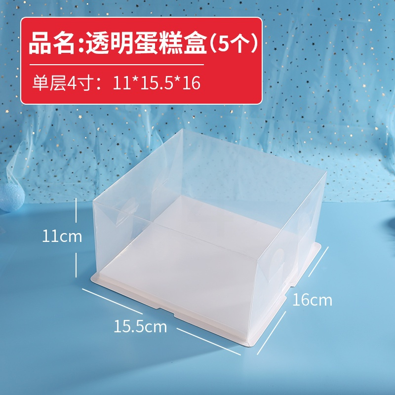 4寸全透明蛋糕盒5pcs 0 4 6 8 10寸单层双层加高透明生日蛋糕盒子烘焙包装盒5个装