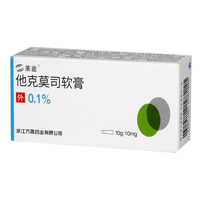 莱兹 他克莫司软膏 0.1%*10g*1支/盒 重度特应性皮炎视频介绍_莱兹 他