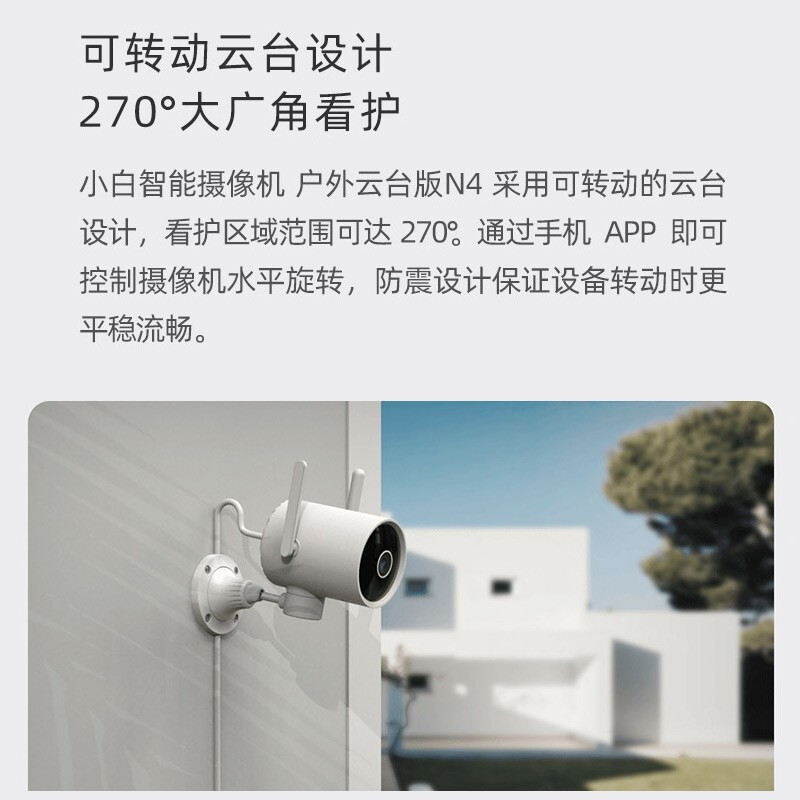 [已接入米家]创米小白智能户外摄像头 监控家用无线网络摄像机室内室外远程视频高清防水夜视 小白摄像头户外云台-N4