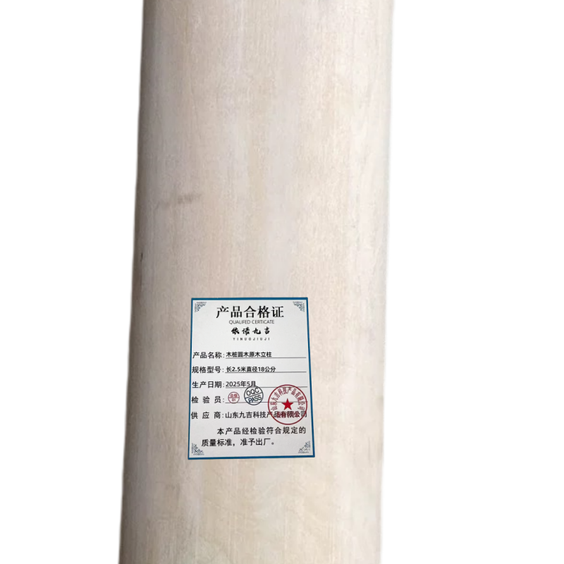 依诺九吉 木桩圆木原木立柱 多型号 根 长2.5米直径18公分